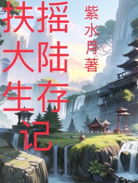 扶摇身份公布