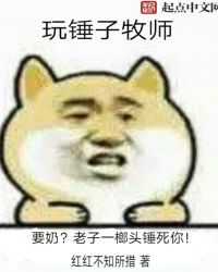 玩锤石好的人一般是怎么样的